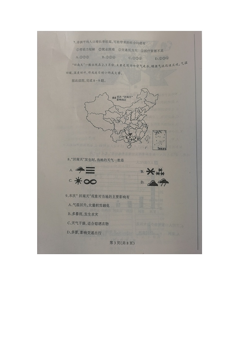 辽宁省丹东市凤城市2023-2024学年七年级上学期期末考试地理试题03