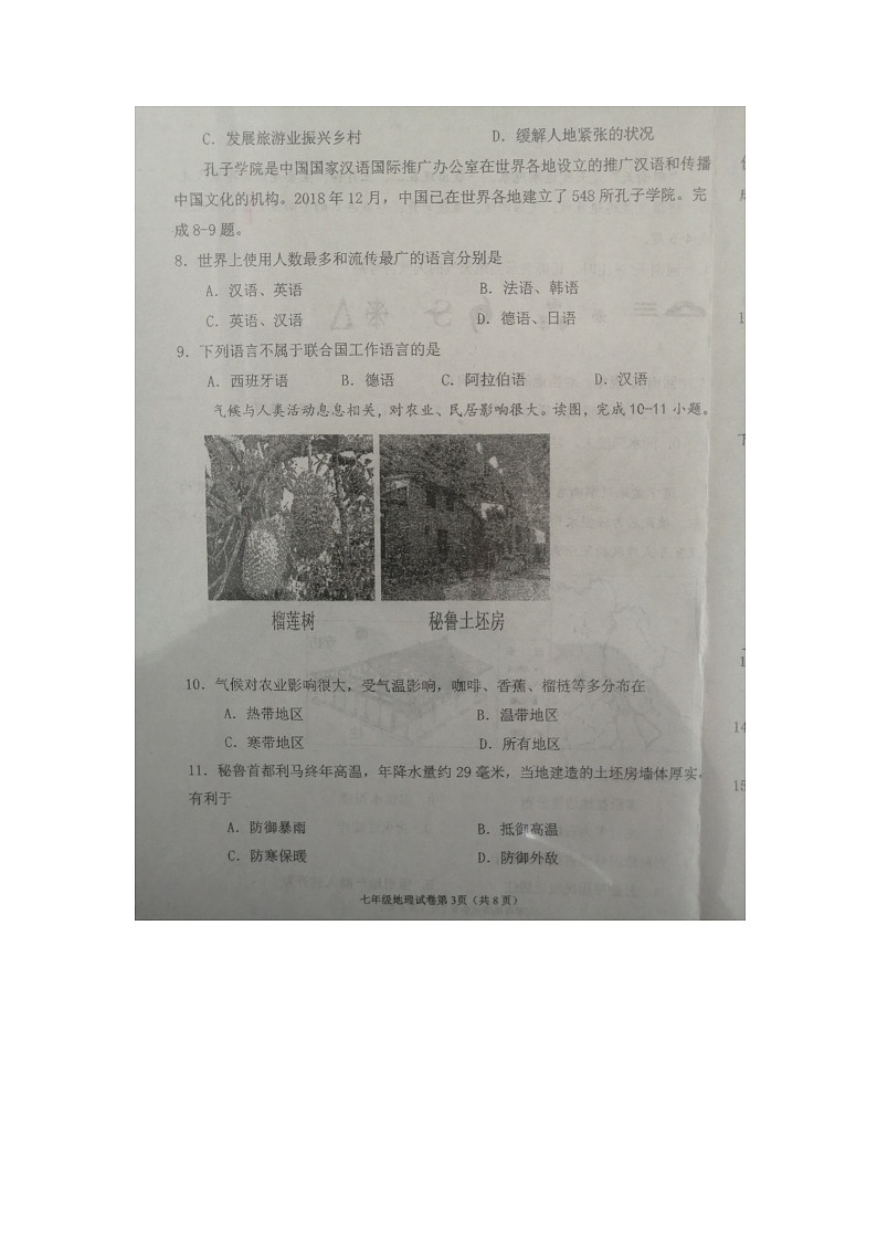 辽宁省抚顺市新宾满族自治县2023-2024学年七年级上学期期末地理试题(1)第3页