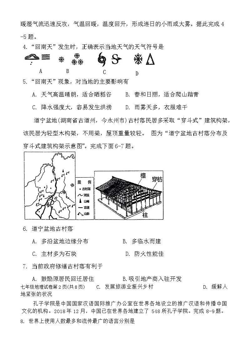 辽宁省抚顺市新宾满族自治县2023-2024学年七年级上学期期末地理试题02