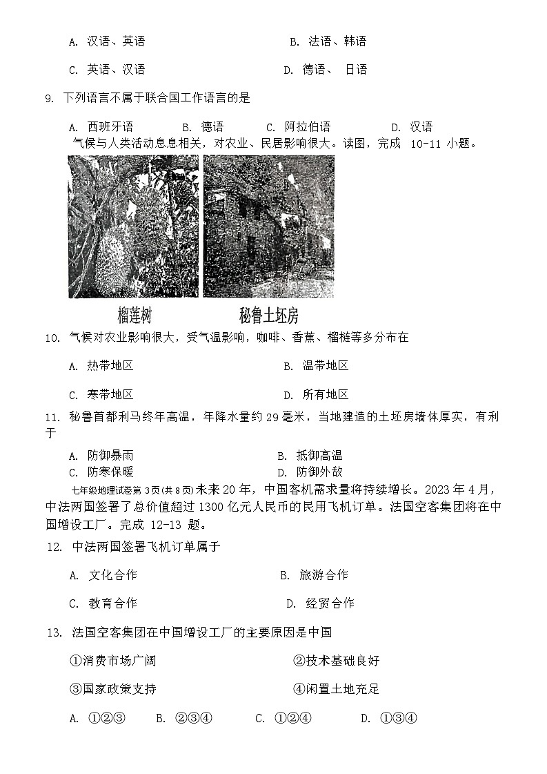辽宁省抚顺市新宾满族自治县2023-2024学年七年级上学期期末地理试题03