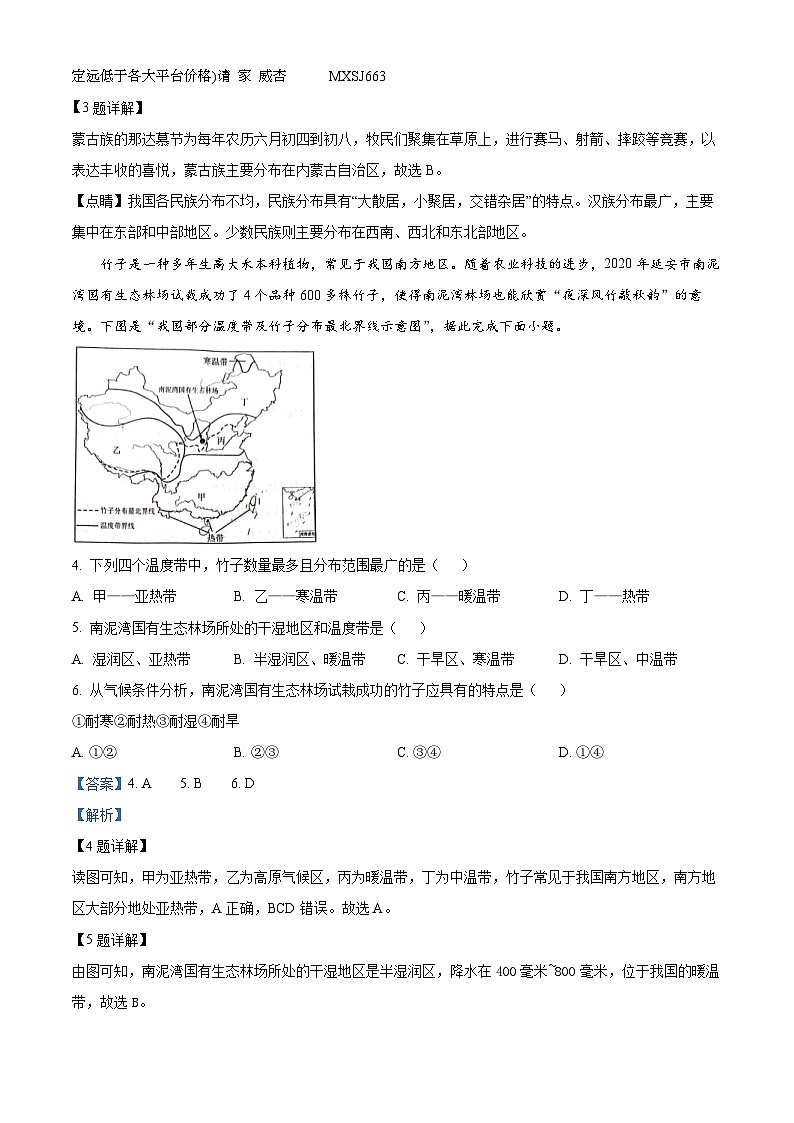 辽宁省沈阳市大东区2023-2024学年八年级上学期期末学情诊断地理试题02