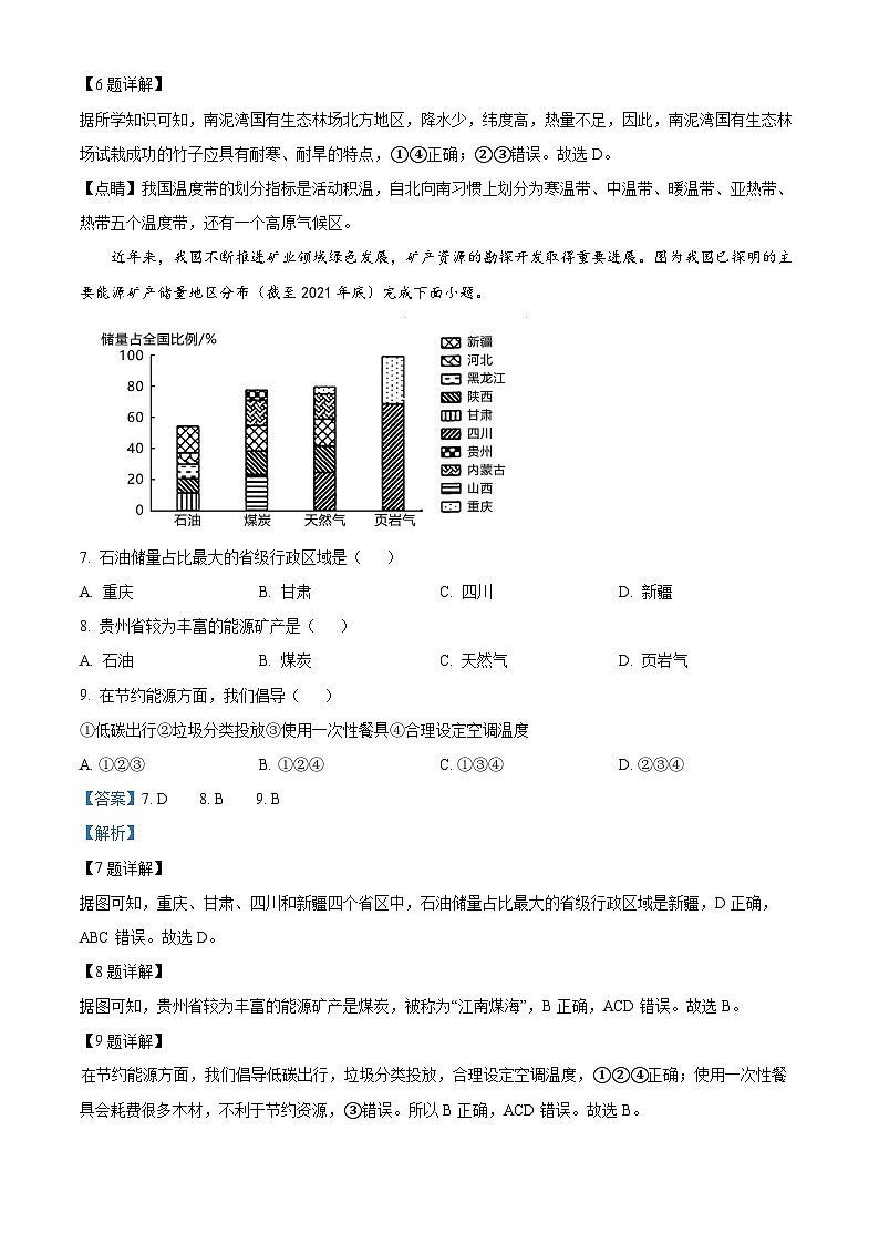 辽宁省沈阳市大东区2023-2024学年八年级上学期期末学情诊断地理试题03