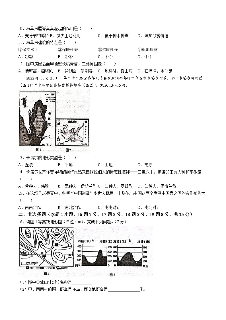 辽宁省沈阳市沈北新区2023-2024学年七年级上学期期末考试地理试题(无答案)03