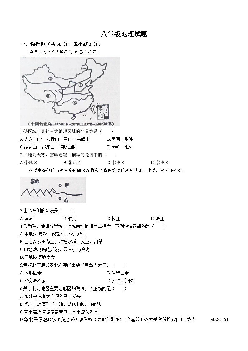 山东省禹城市大程中学2023-2024学年八年级上学期第二次月考地理试题(无答案)01