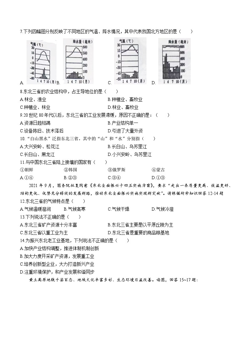 山东省禹城市大程中学2023-2024学年八年级上学期第二次月考地理试题(无答案)02