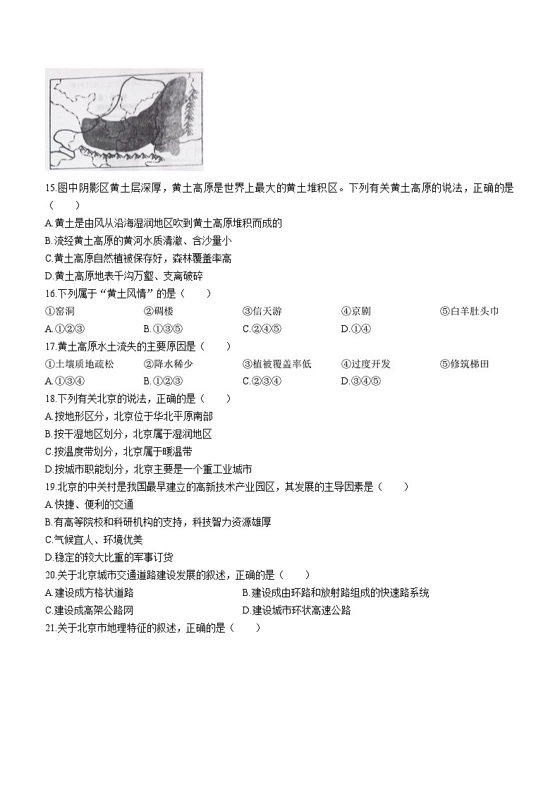 山东省禹城市大程中学2023-2024学年八年级上学期第二次月考地理试题(无答案)03