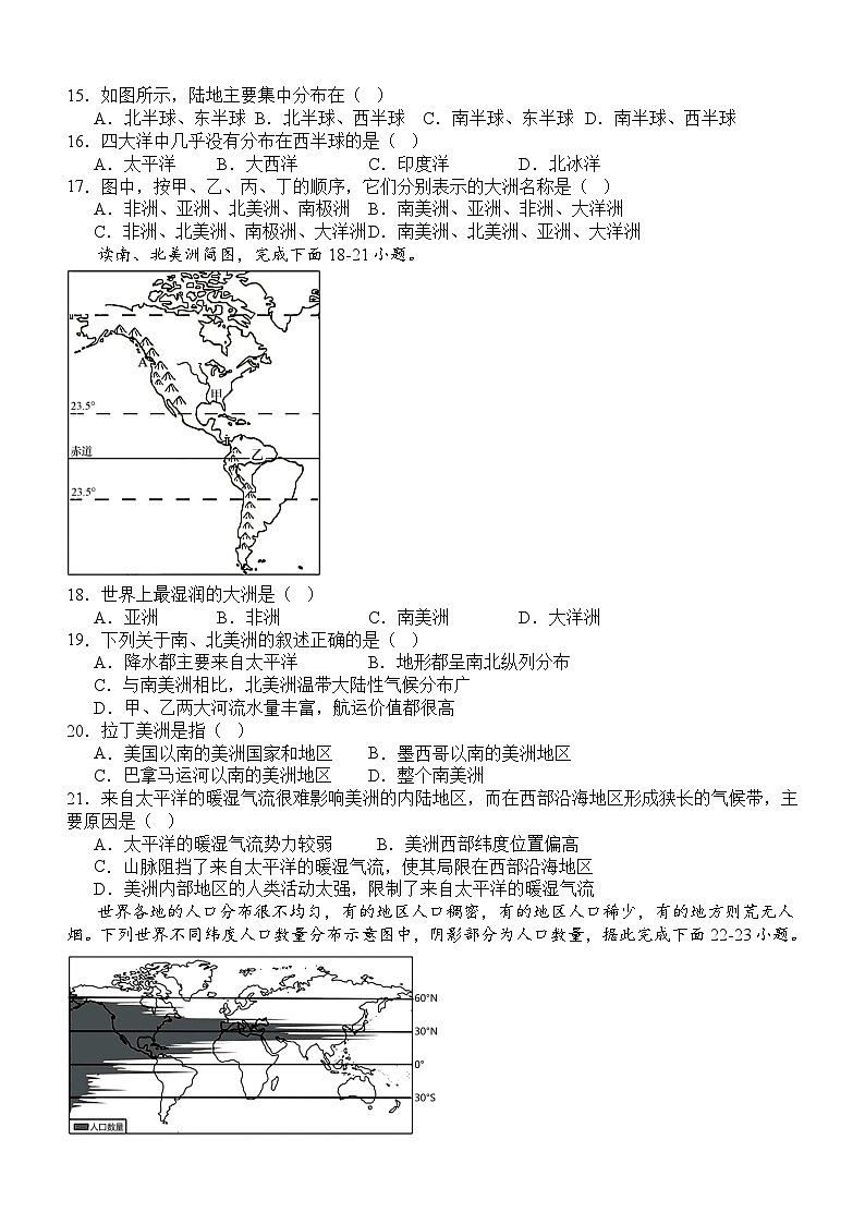 四川省泸县第四中学2023-2024学年七年级上学期期末地理试题03