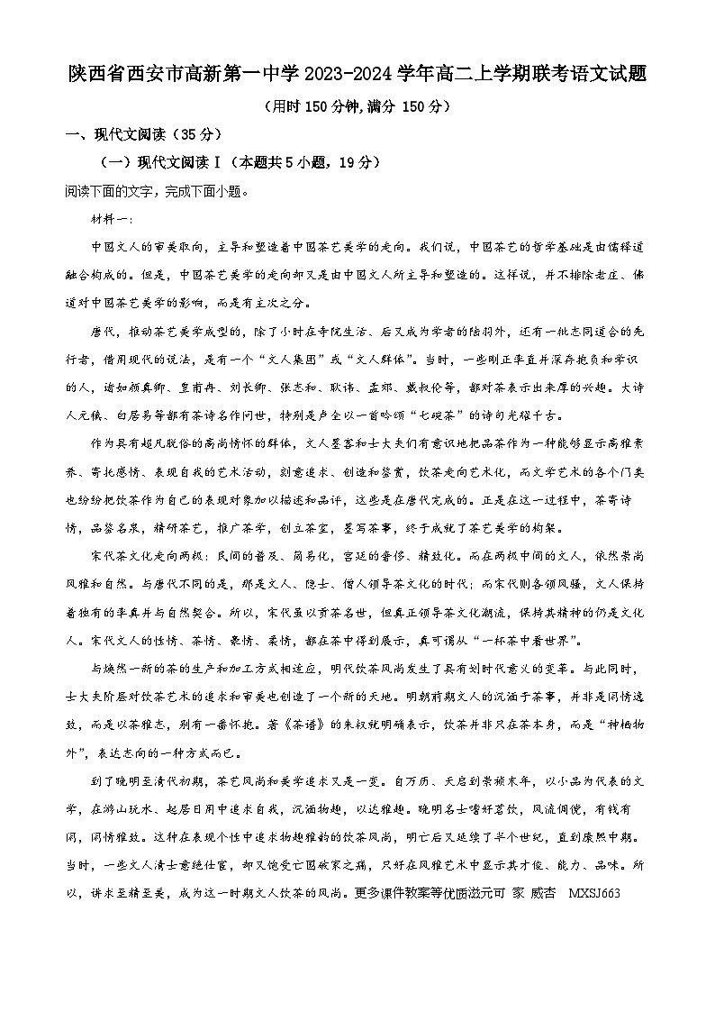 ， 广西南宁市天桃教育集团2023-2024学年七年级上学期1月月考地理学科试卷第1页