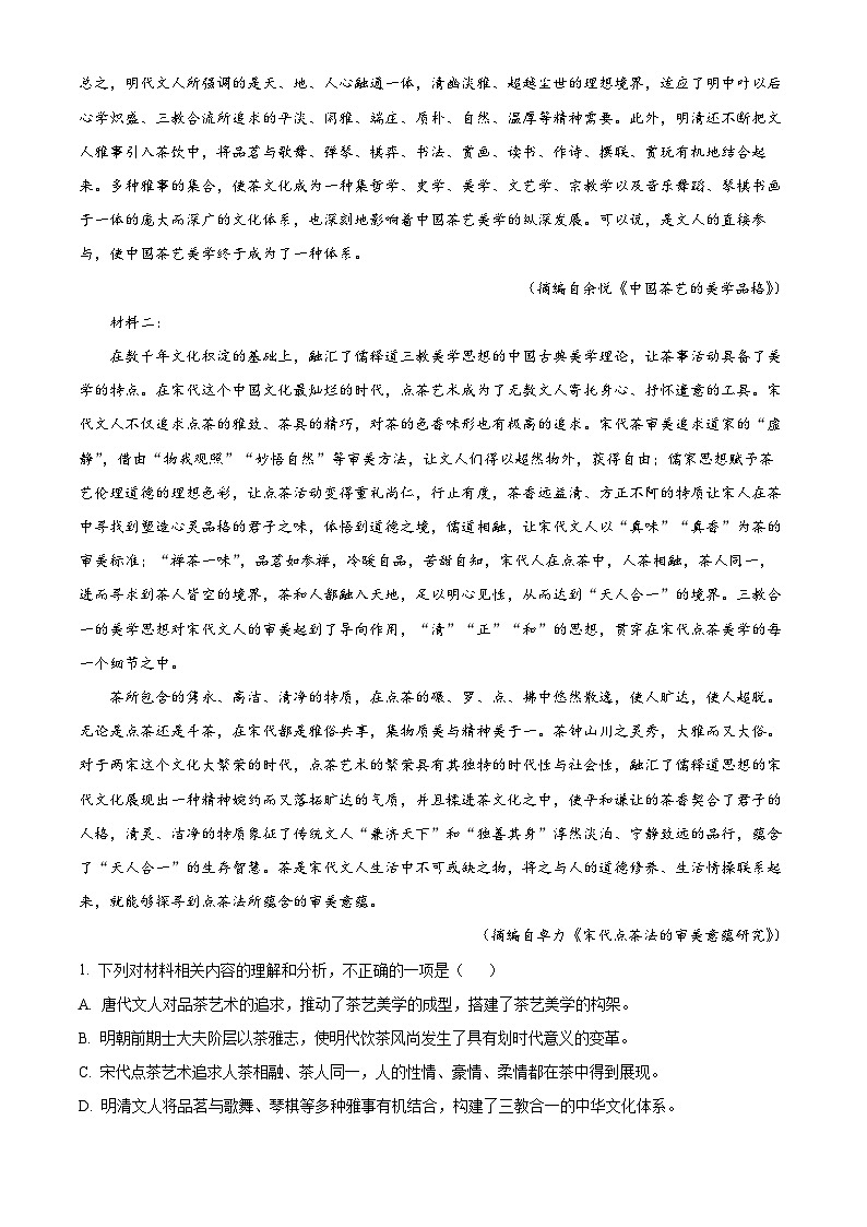 ， 广西南宁市天桃教育集团2023-2024学年七年级上学期1月月考地理学科试卷第2页