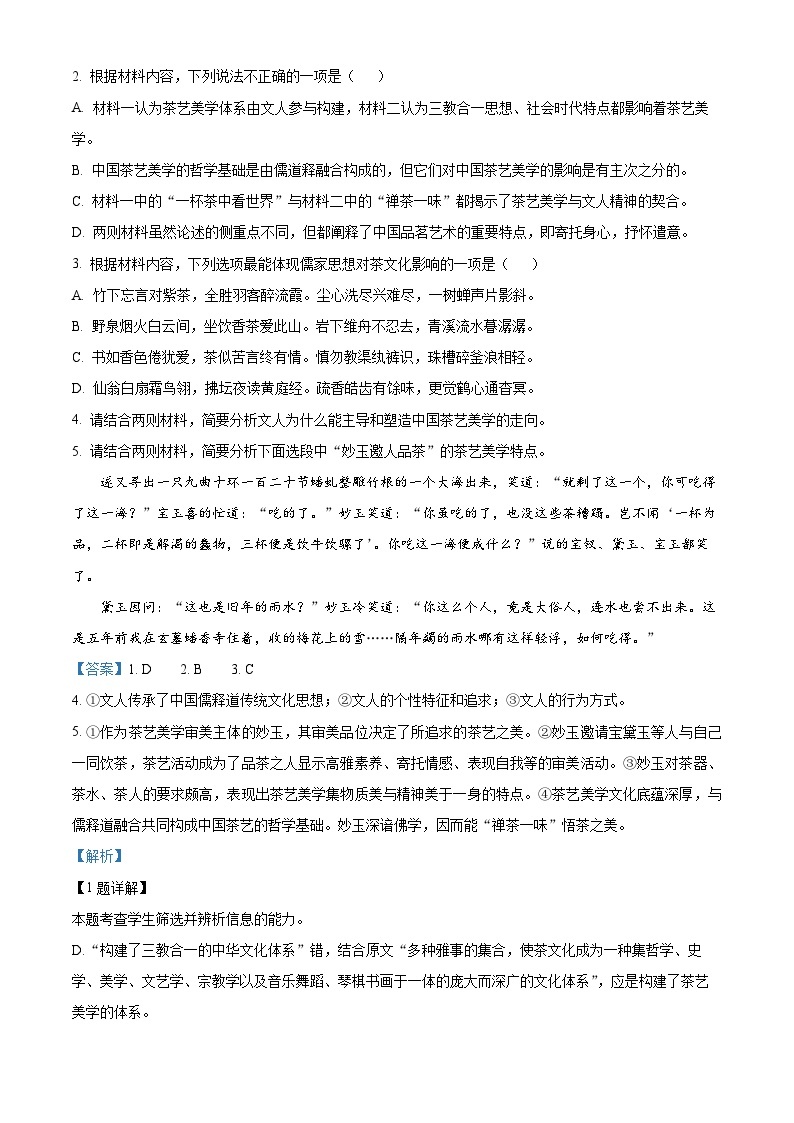 ， 广西南宁市天桃教育集团2023-2024学年七年级上学期1月月考地理学科试卷03