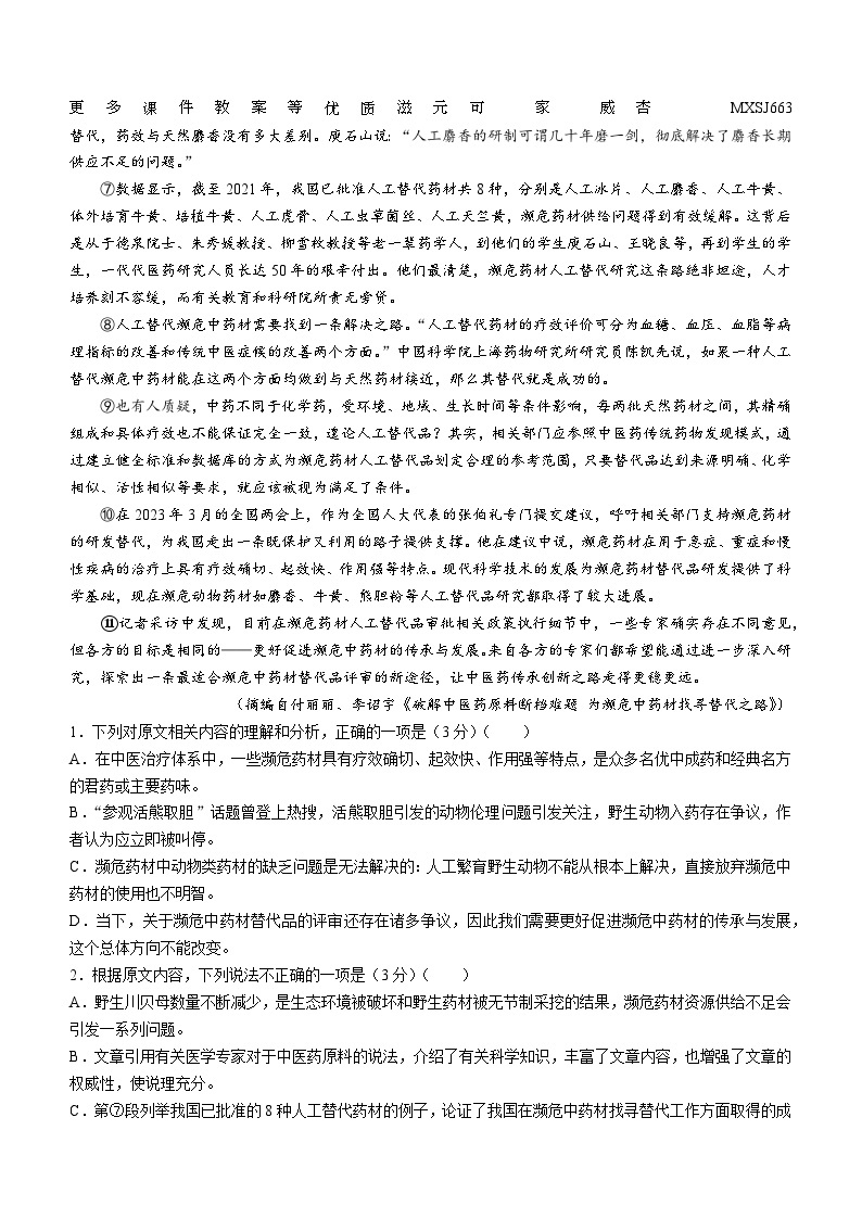 广西南宁市天桃实验学校2023-2024学年八年级上学期1月月考地理试卷02