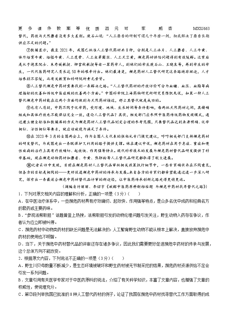 广西南宁市天桃实验学校2023-2024学年八年级上学期1月月考地理试卷02