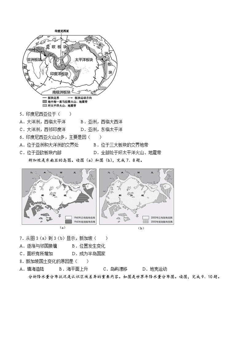北京市石景山区2023-2024学年八年级上学期期末考试地理试题02