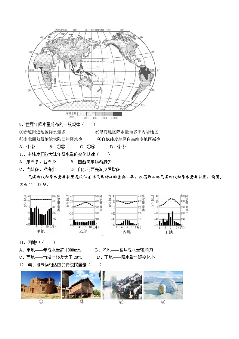 北京市石景山区2023-2024学年八年级上学期期末考试地理试题03