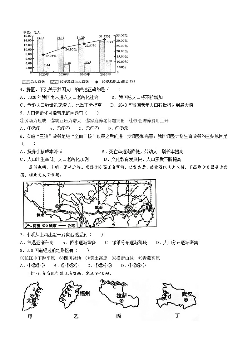 云南省昭通市昭阳区2023-2024学年八年级上学期期末地理试题第2页
