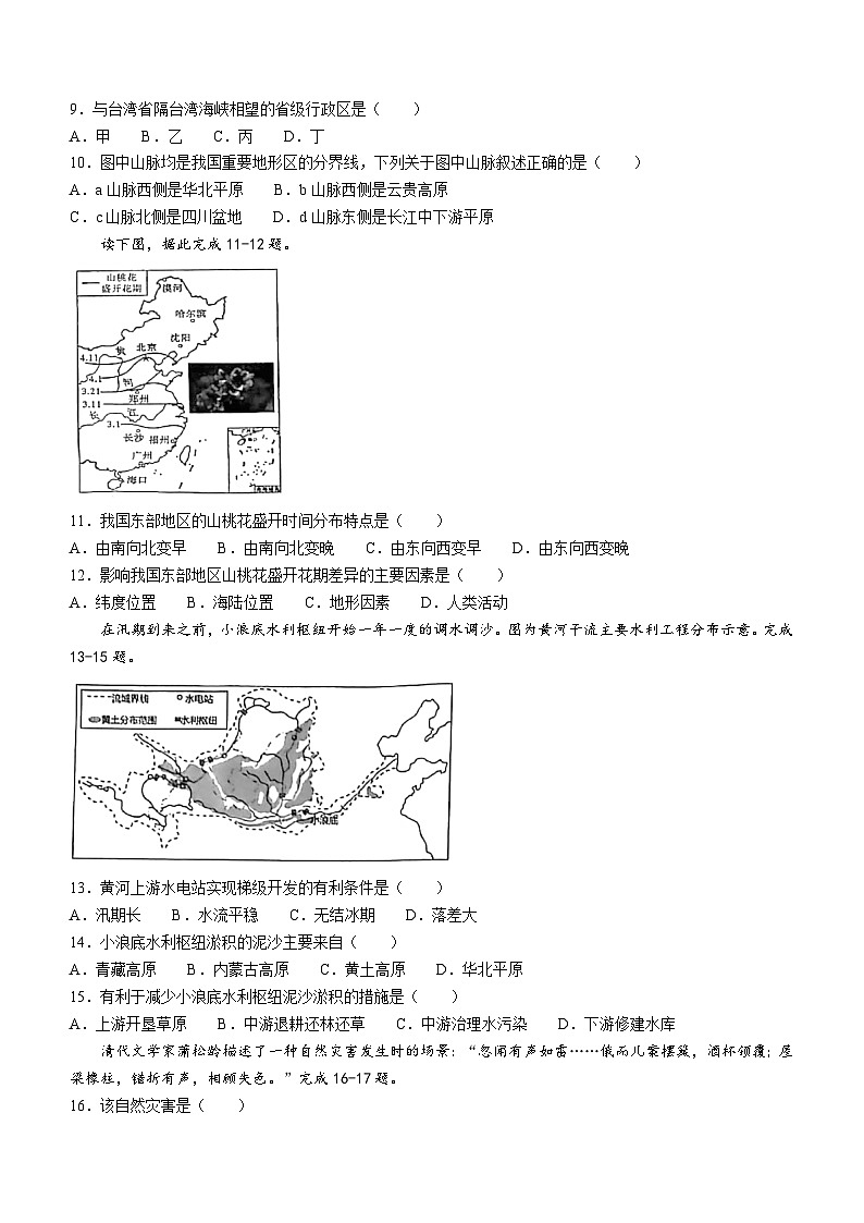 云南省昭通市昭阳区2023-2024学年八年级上学期期末地理试题第3页