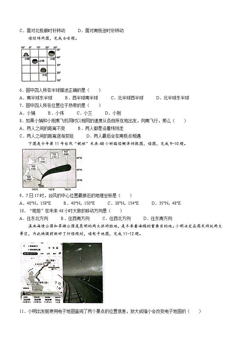云南省昭通市昭阳区2023-2024学年七年级上学期期末地理试题第2页
