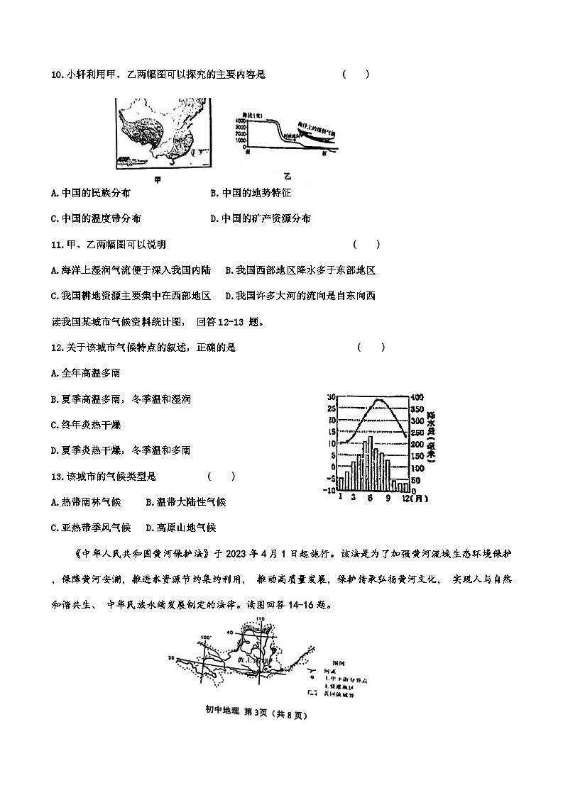 天津市河北区2023-2024学年八年级上学期期末地理试题03