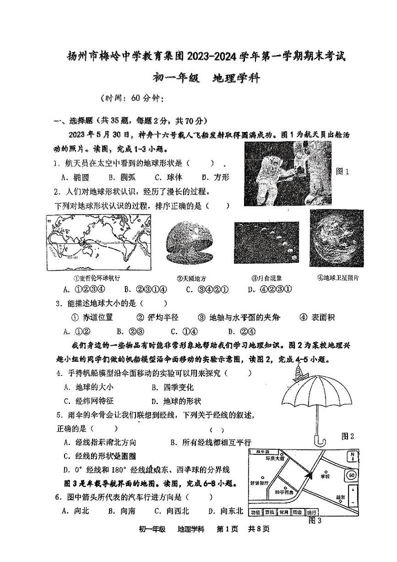 江苏省扬州市梅岭中学2023-2024学年七年级上学期期末地理试题01