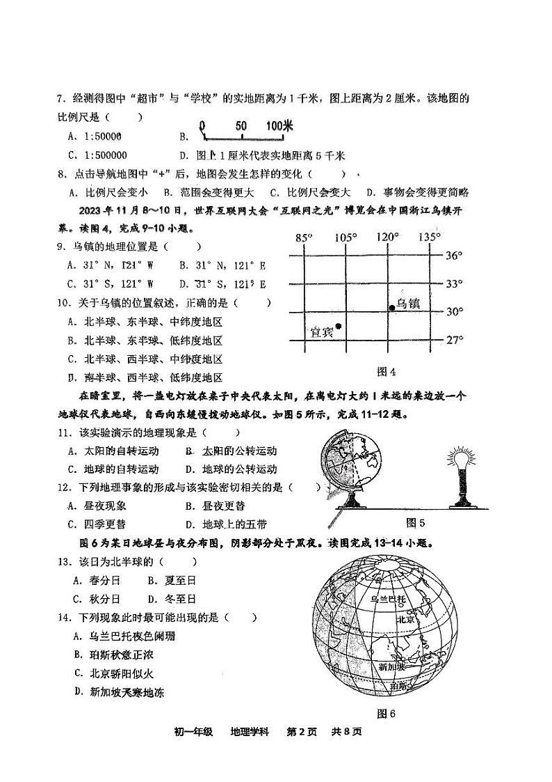 江苏省扬州市梅岭中学2023-2024学年七年级上学期期末地理试题02