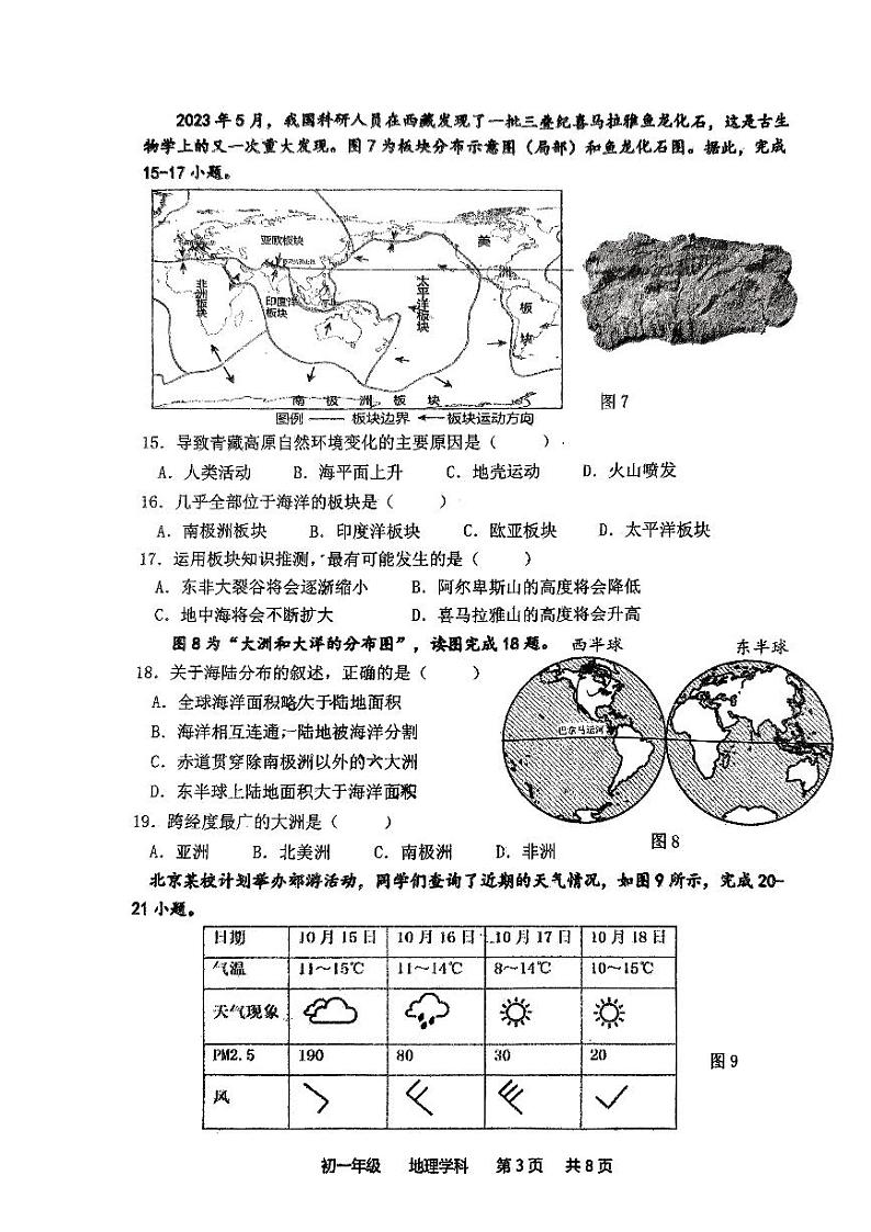 江苏省扬州市梅岭中学2023-2024学年七年级上学期期末地理试题03