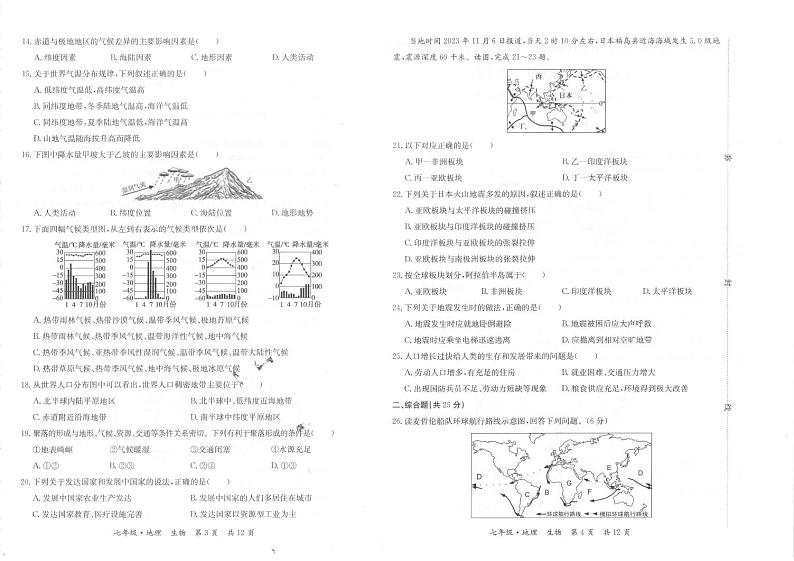 甘肃省天水市秦州区2023-—2024学年七年级上学期期末考试地理、生物试题02