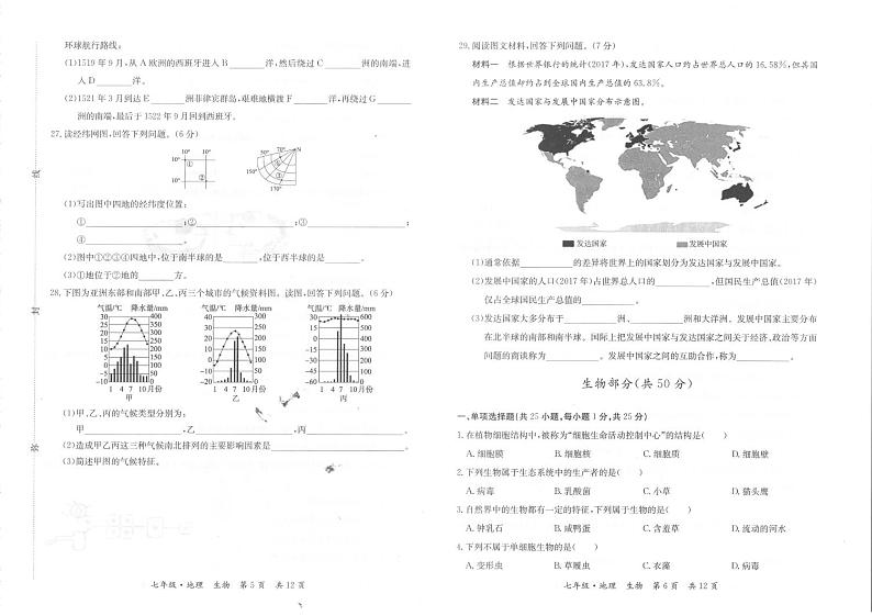 甘肃省天水市秦州区2023-—2024学年七年级上学期期末考试地理、生物试题03