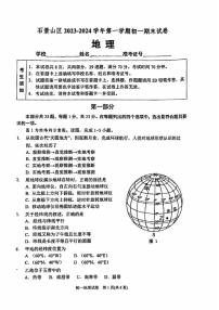 北京市石景山区2023-2024学年七年级上学期期末地理试卷