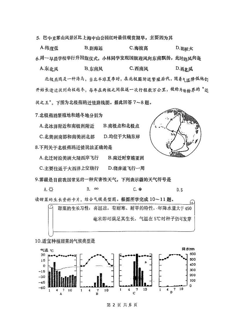 辽宁省大连市普兰店区2023-2024学年七年级上学期期末地理试题02