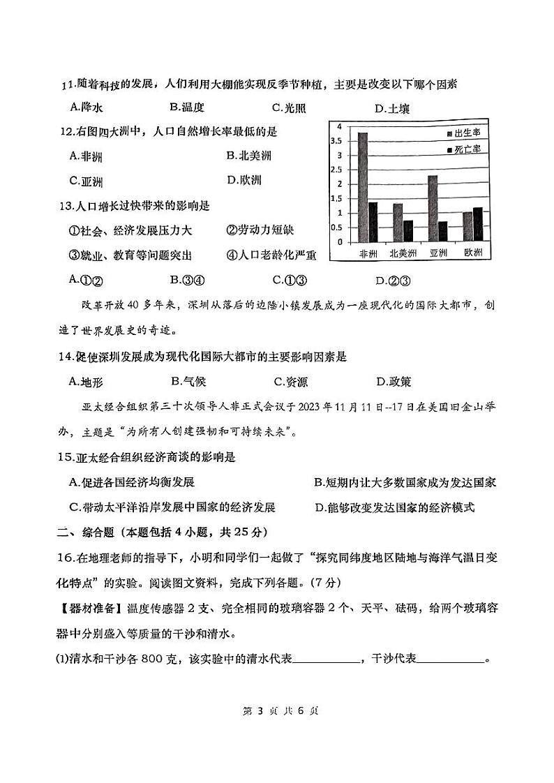 辽宁省大连市普兰店区2023-2024学年七年级上学期期末地理试题03