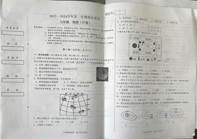 新疆维吾尔自治区喀什地区2023-2024学年七年级上学期期末地理试题01