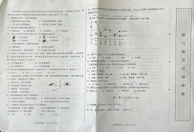 新疆维吾尔自治区喀什地区2023-2024学年七年级上学期期末地理试题02