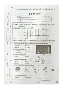 内蒙古自治区乌兰察布市初中联盟校2023-2024学年七年级上学期期末素养评价地理试题