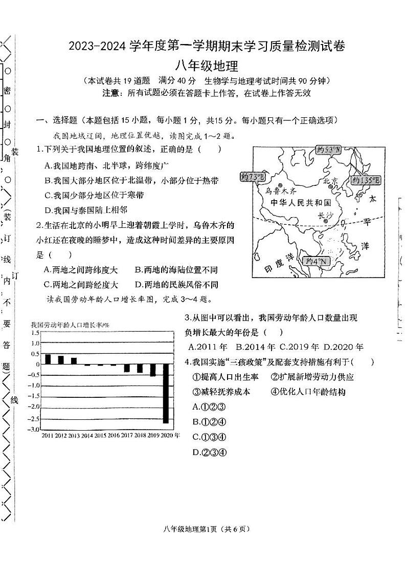 辽宁省大连市甘井子区2023-2024学年八年级上学期期末地理试题01