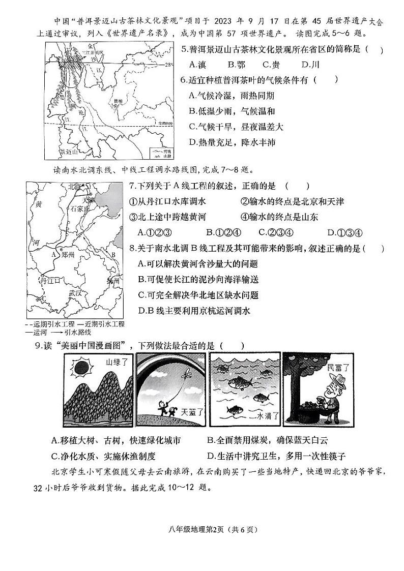 辽宁省大连市甘井子区2023-2024学年八年级上学期期末地理试题02