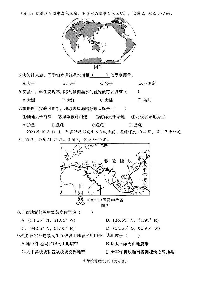 辽宁省大连市甘井子区2023-2024学年七年级上学期期末地理试题02