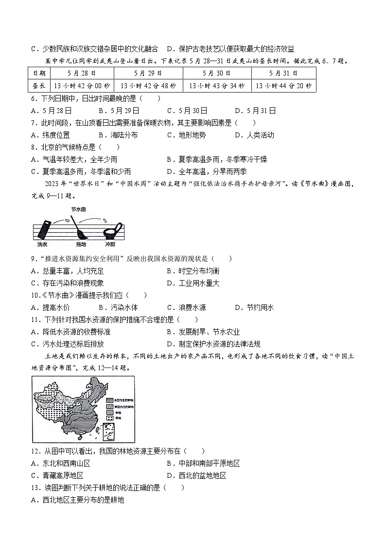 吉林省白山市浑江区2023-2024学年八年级上学期期末地理试题+02