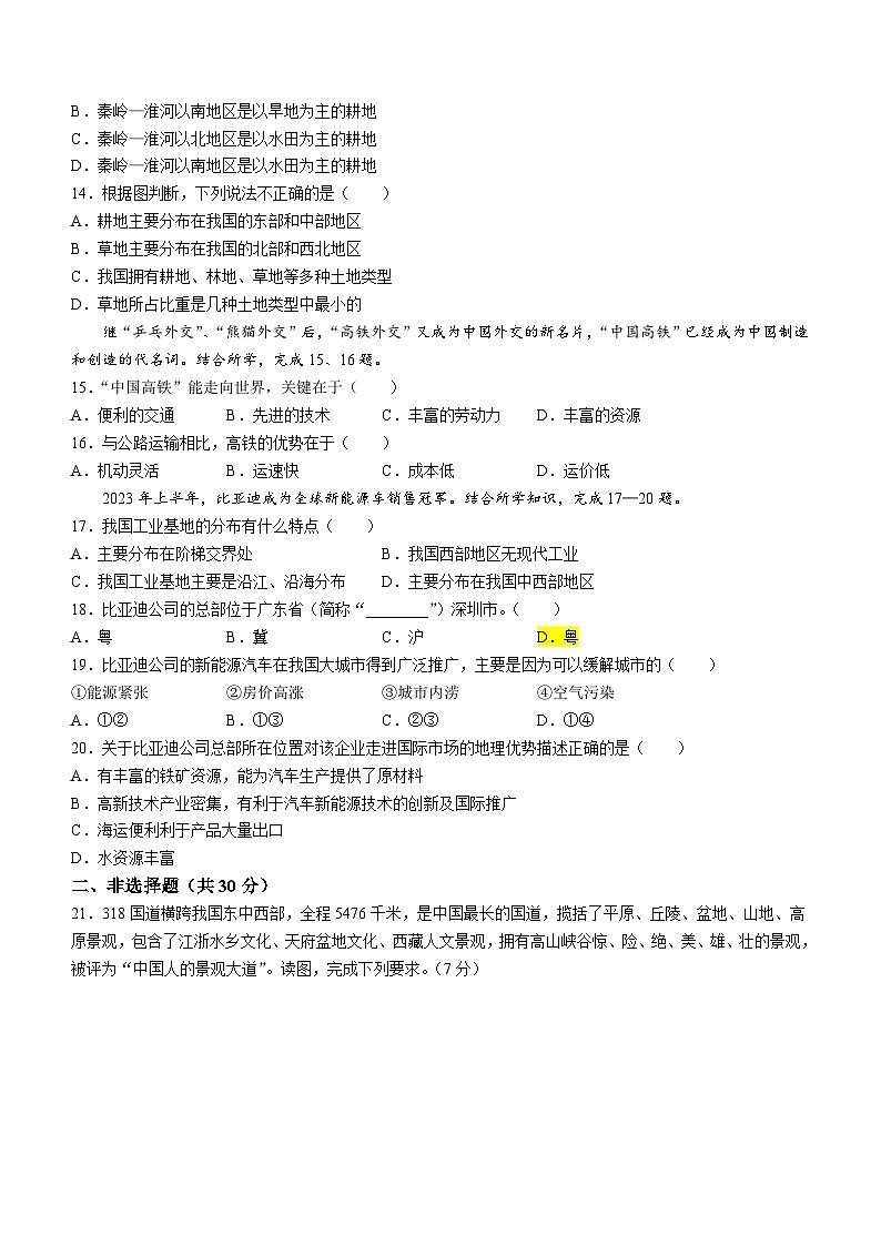 吉林省白山市浑江区2023-2024学年八年级上学期期末地理试题+03