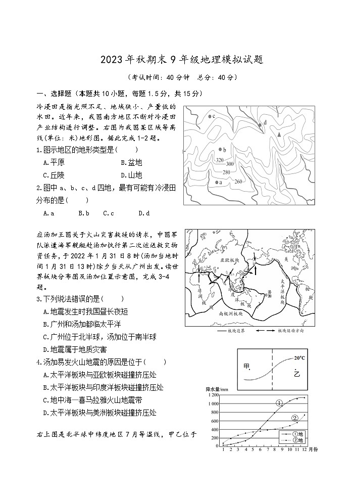 +四川省泸州市合江县2023-2024学年九年级上学期期末模拟地理试题01