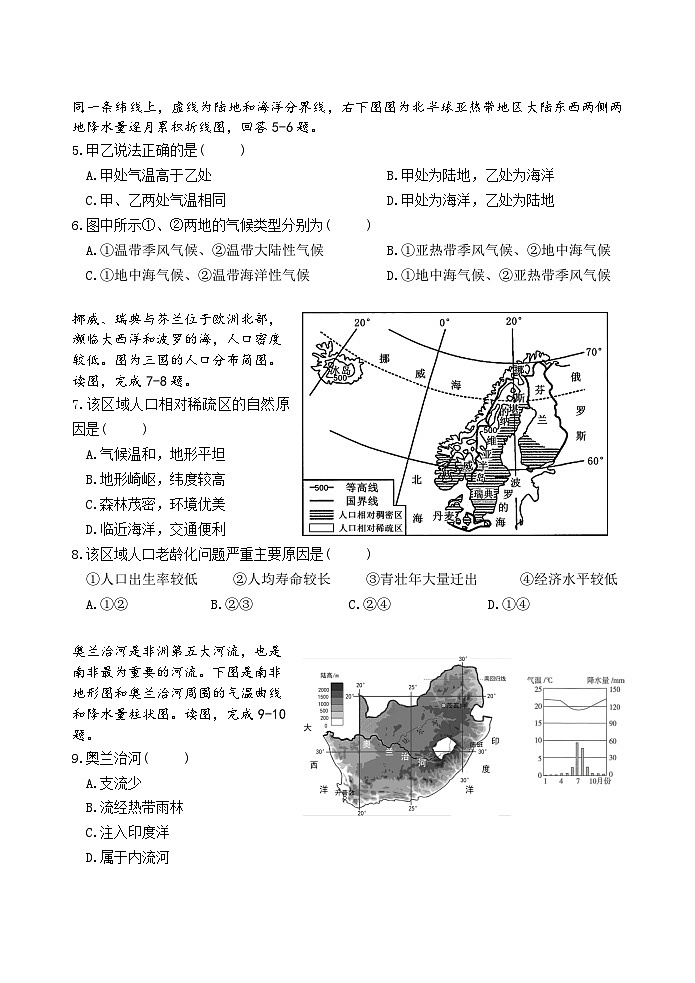 +四川省泸州市合江县2023-2024学年九年级上学期期末模拟地理试题02