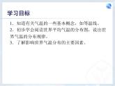 3.2气温的变化与分布 课件2023-2024学年人教版七年级地理上册