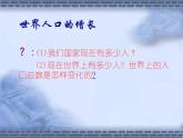 3.1世界的人口课件(PPT) 七年级地理上册湘教版