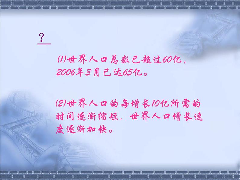 3.1世界的人口课件(PPT) 七年级地理上册湘教版05