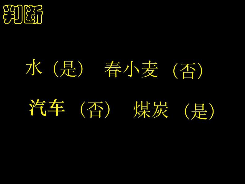 第三章第一节 自然资源的基本特征课件2023-2024学年人教版八年级上册地理第5页