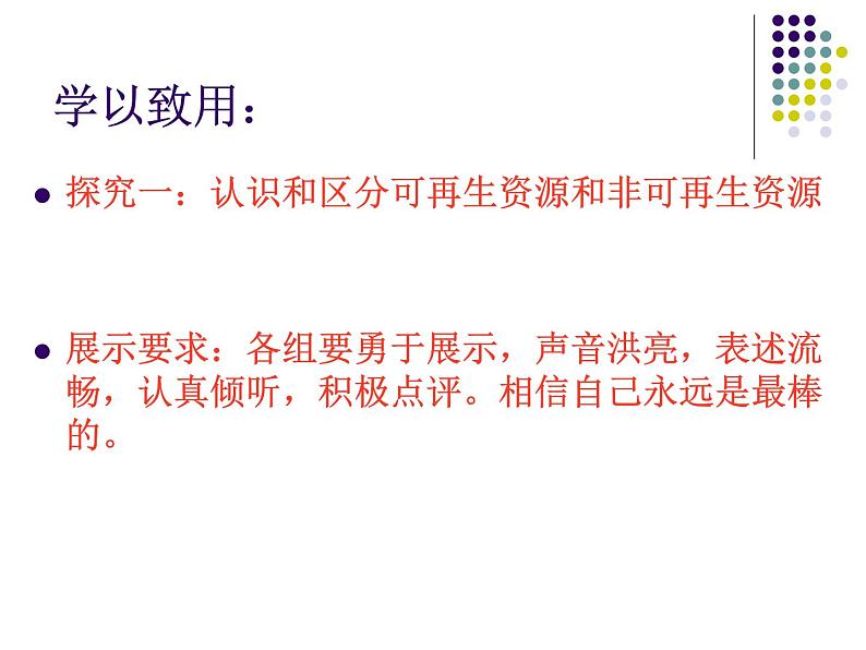 第三章第一节 自然资源的基本特征课件2023-2024学年人教版八年级上册地理第8页