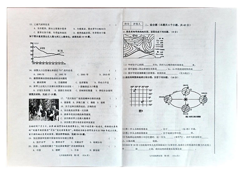 辽宁省朝阳市朝阳县2023-2024学年七年级上学期期末地理试题02