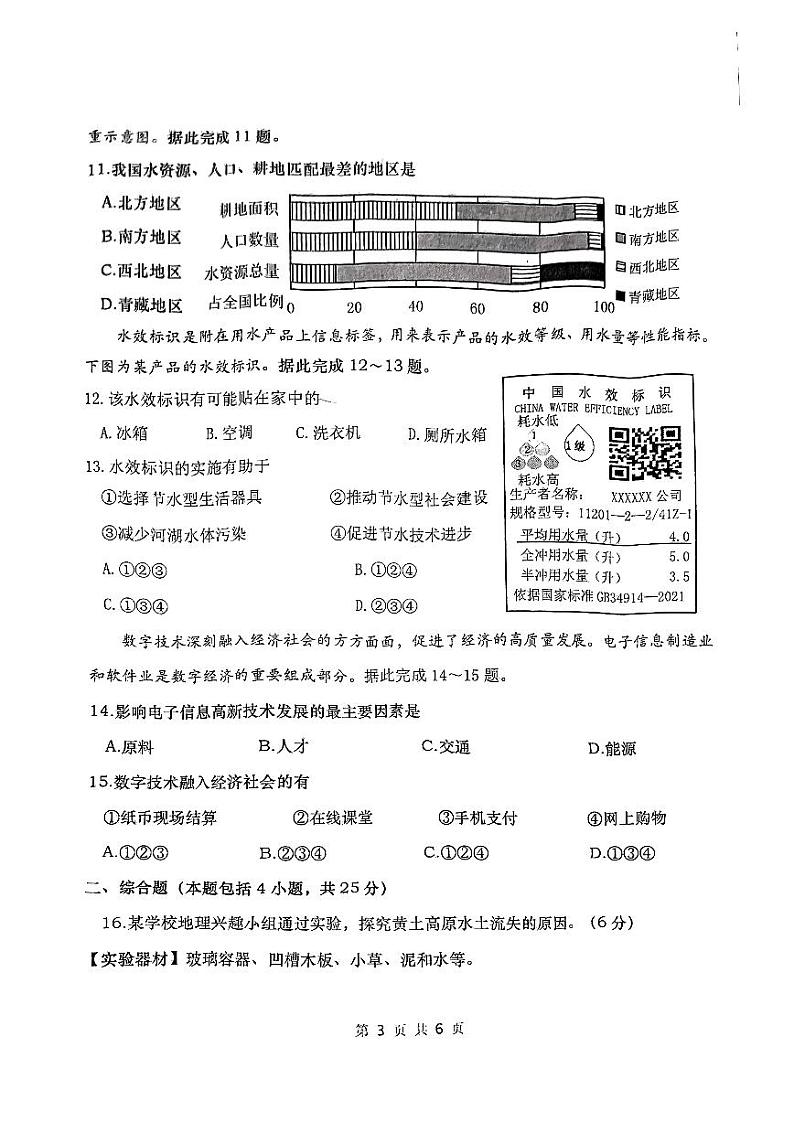 辽宁省大连市普兰店区2023-2024学年八年级上学期期末地理试题03