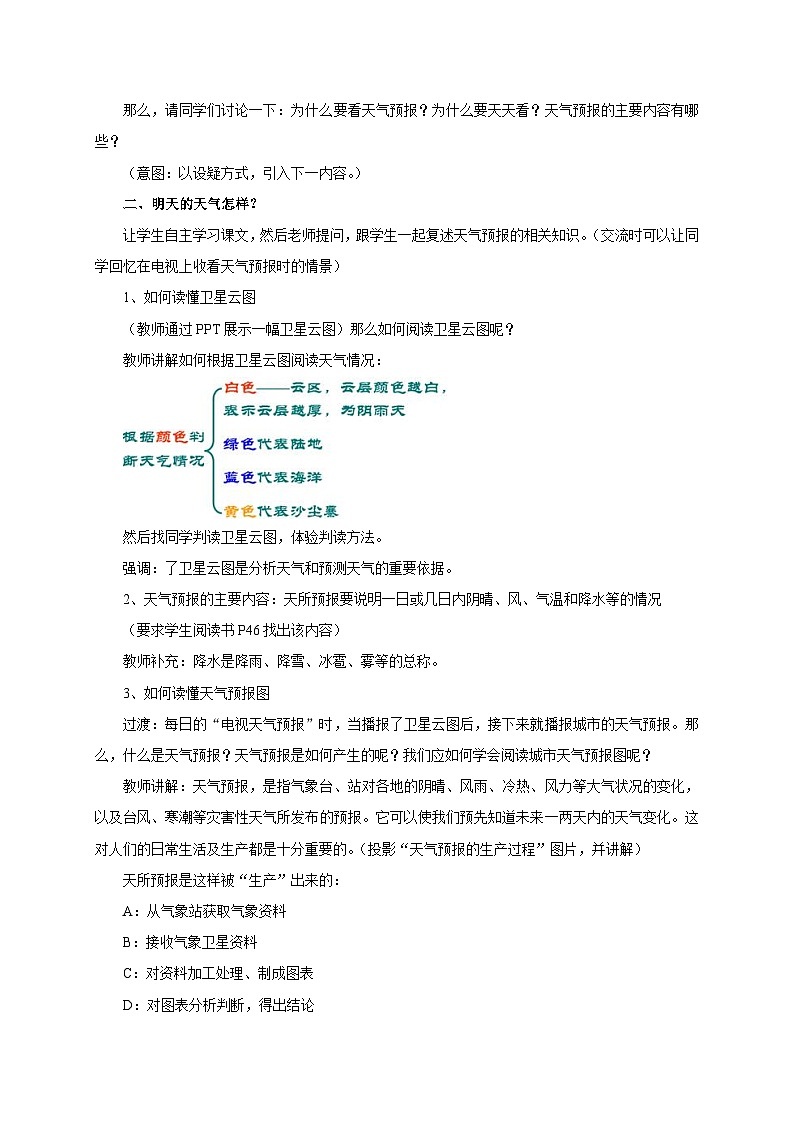 人教版地理七年级上册第三章第一节《多变的天气》教案03