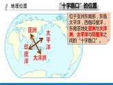 人教版初中地理七年级下册 7.2 东南亚 课件