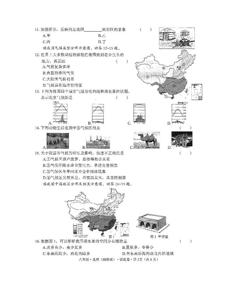 云南省文山壮族苗族自治州马关县2023-2024学年八年级上学期期末地理试题第3页